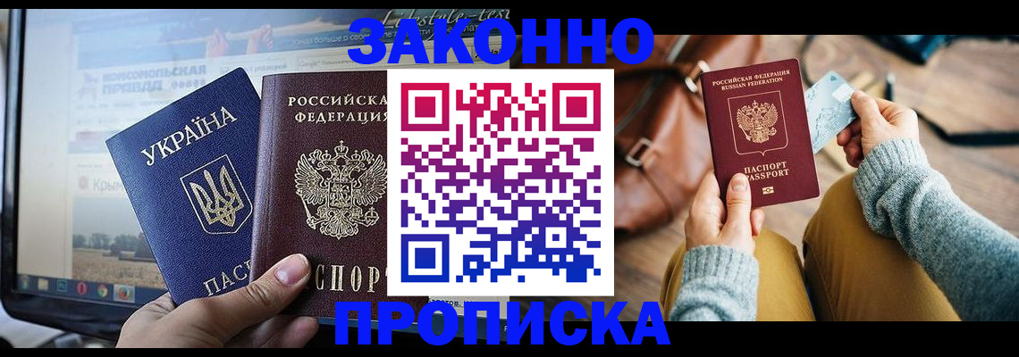 прописка паспорт в Калининске
